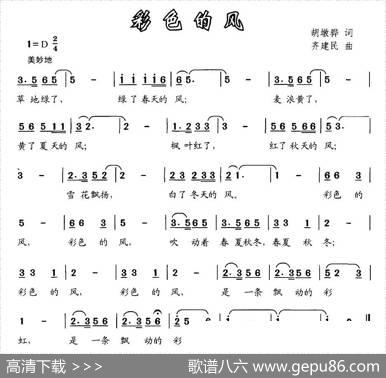 彩色的风 - 胡敦骅|齐建民