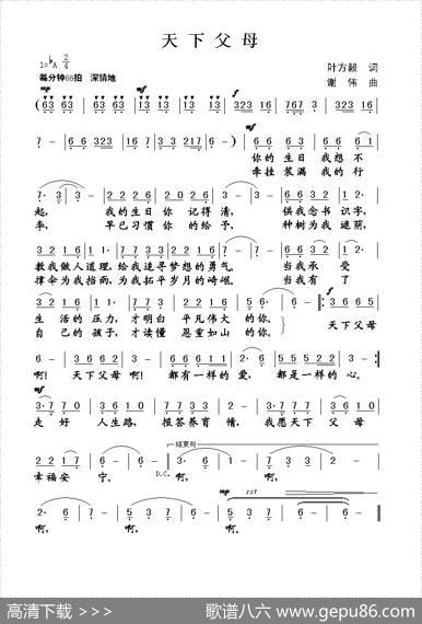 天下父母（叶方义词谢伟曲） - 叶方义|谢伟