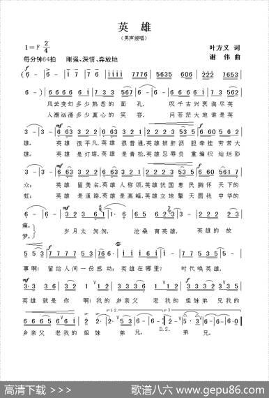 英雄（叶方义词谢伟曲） - 叶方义|谢伟