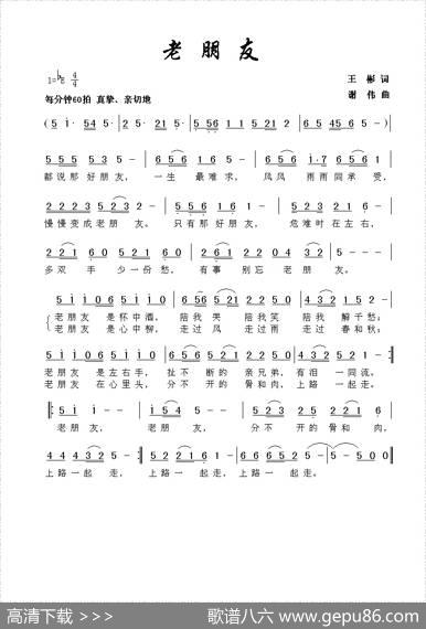 老朋友 - 王彬|谢伟