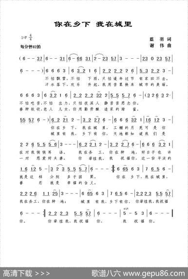你在乡下我在城里 - 蓝羽|谢伟
