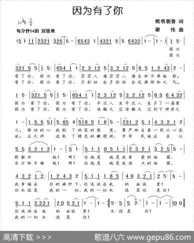 因为有了你（熙明朝鲁词谢伟曲） - 熙明朝鲁|谢伟