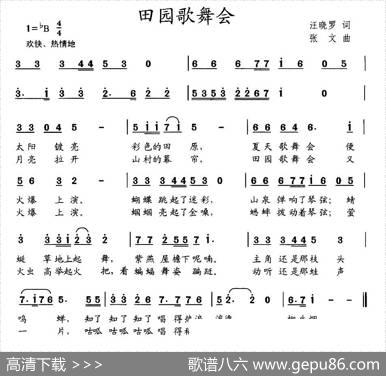 田园歌舞会 - 汪晓罗|张文