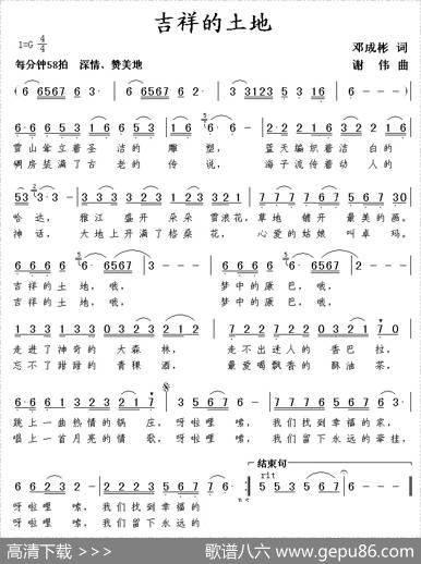吉祥的土地（邓成彬词谢伟曲） - 邓成彬|谢伟