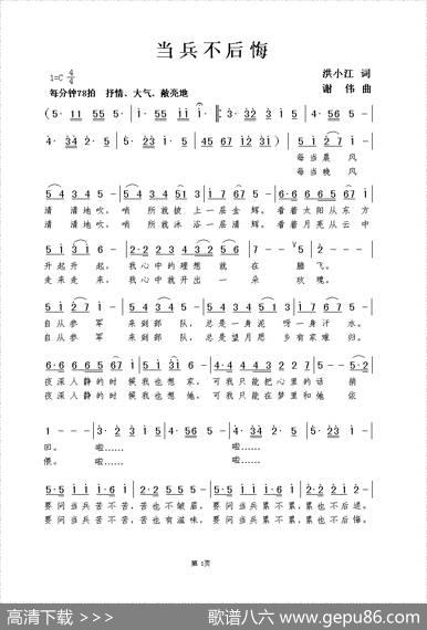 当兵不后悔 - 洪小江|谢伟