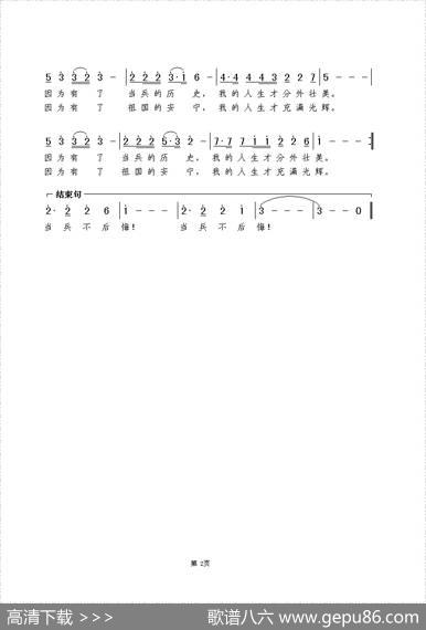 当兵不后悔 - 洪小江|谢伟