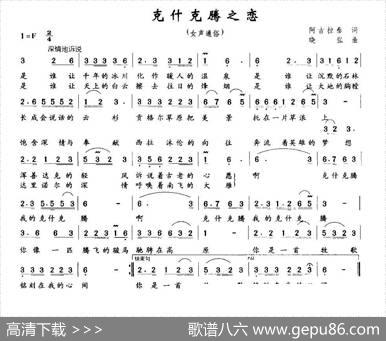 克什克腾之恋（阿古拉泰词晓弘曲） - 阿古拉泰|晓弘