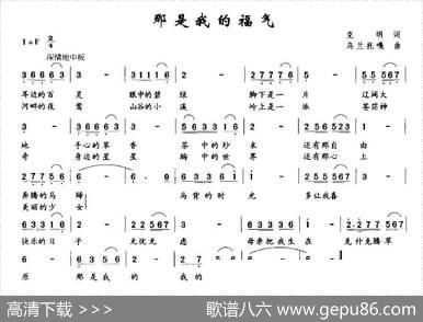 那是我的福气 - 克明|乌兰托嘎