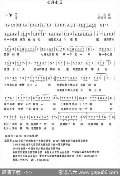 七月七日 - 王彬|赵国清