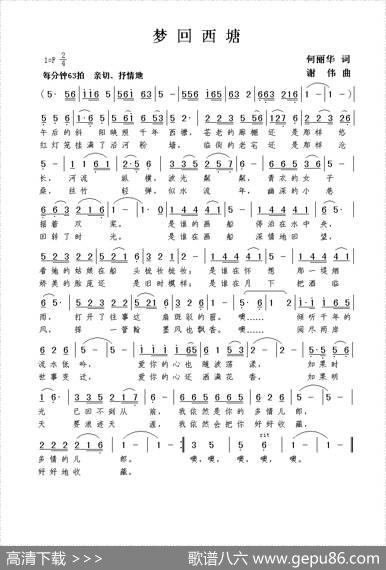 梦回西塘 - 何丽华|谢伟