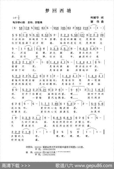 梦回西塘 - 何丽华|谢伟