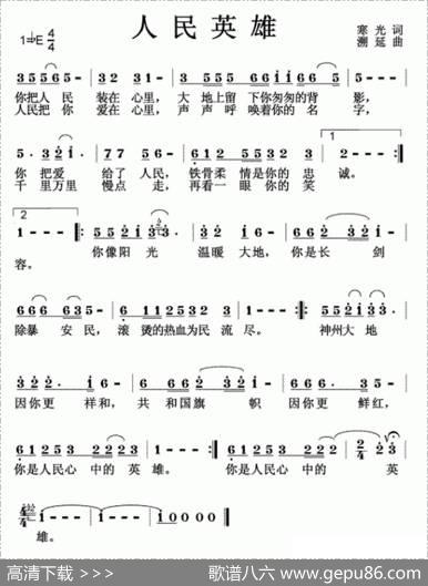 人民英雄（寒光词溯延曲） - 寒光|溯延