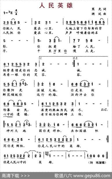 人民英雄（寒光词溯延曲） - 寒光|溯延