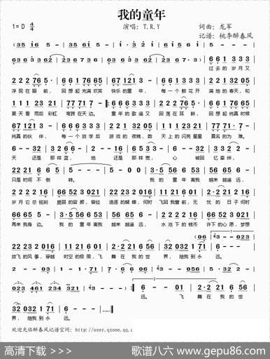 我的童年（龙军词曲） - 龙军|龙军