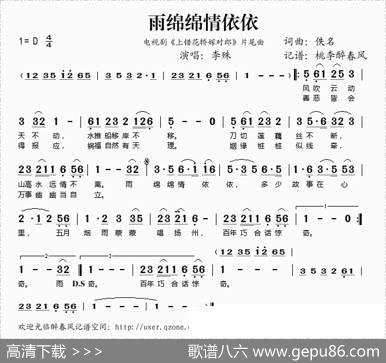 雨绵绵情依依（电视剧《上错花轿嫁对郎》片尾曲）