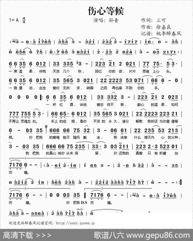 伤心等候 - 三可|徐嘉良