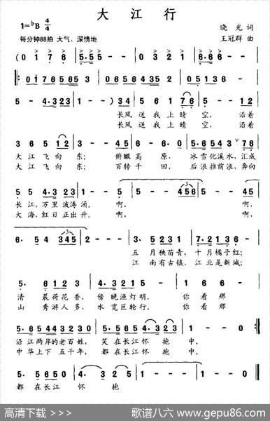 大江行（晓光词王冠群曲） - 晓光|王冠群