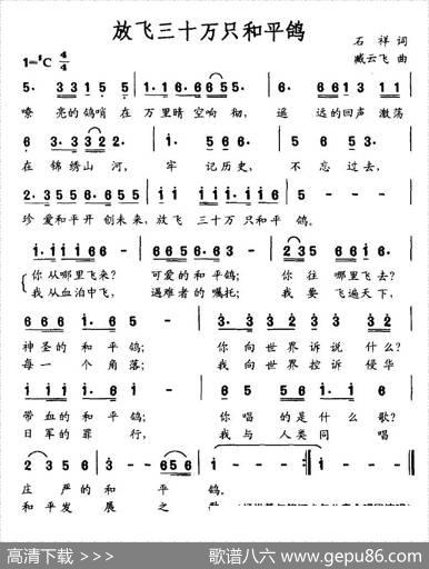放飞三十万只和平鸽 - 石祥|臧云飞