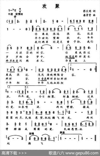 欢聚（蔡宗周词潘景贤曲） - 蔡宗周|潘景贤