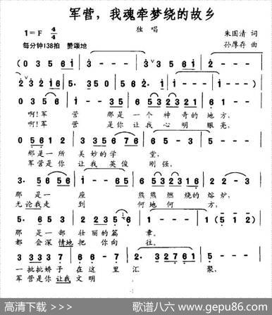 军营，我魂牵梦绕的故乡 - 朱国清|孙厚存