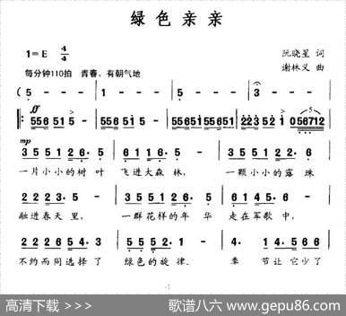绿色亲亲 - 阮晓星|谢林义