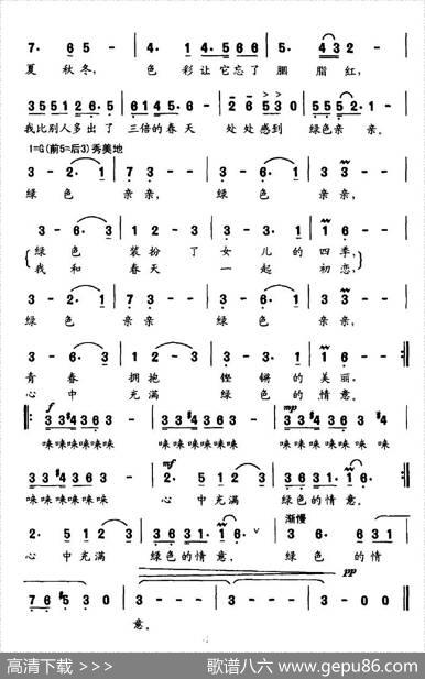 绿色亲亲 - 阮晓星|谢林义