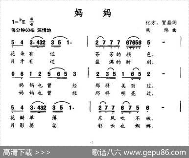妈妈（化方、贺磊词熊纬曲） - 化方、贺磊|熊纬
