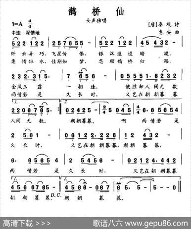 鹊桥仙（[宋]秦观词惠安曲） - [宋]秦观|惠安