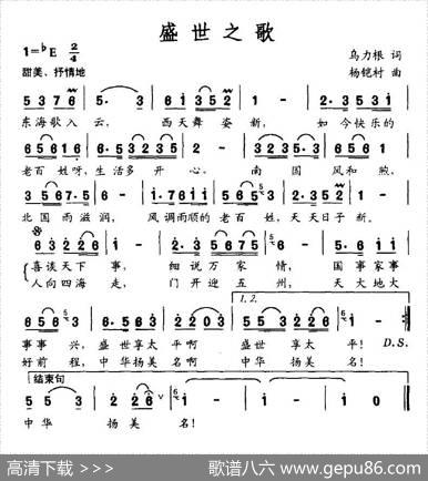 盛世之歌 - 乌力根|杨铠村
