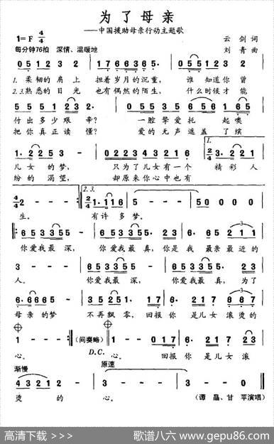 为了母亲（中国援助母亲行动主题歌） - 云剑|刘青