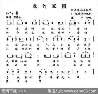 [斯洛文尼亚]我的家园|斯洛文尼亚民歌