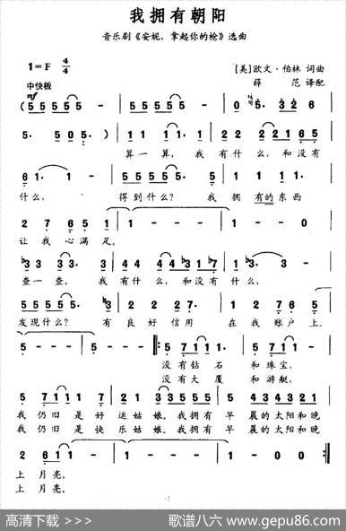 我拥有朝阳（音乐剧《安妮，拿起你的枪》选曲[美]）