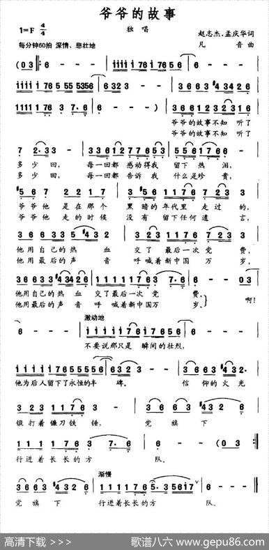 爷爷的故事 - 赵志杰、孟庆华|凡音