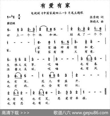 有爱有家（电视剧《中国家庭四二一》片尾主题歌） - 张秀艳|郭晓天