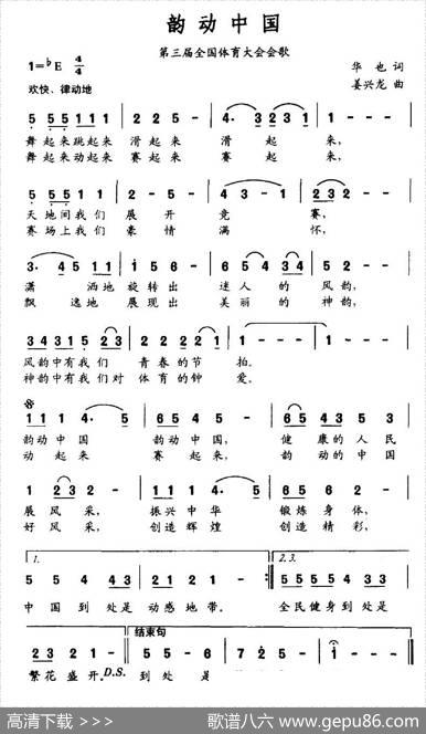 韵动中国（第三届全国体育大会会歌） - 华也|姜兴龙