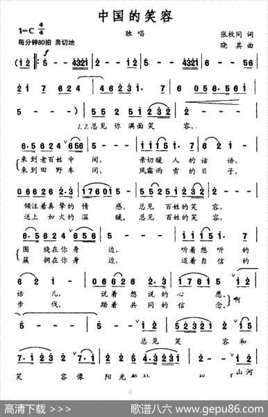 中国的笑容（张枚同词晓其曲） - 张枚同|晓其