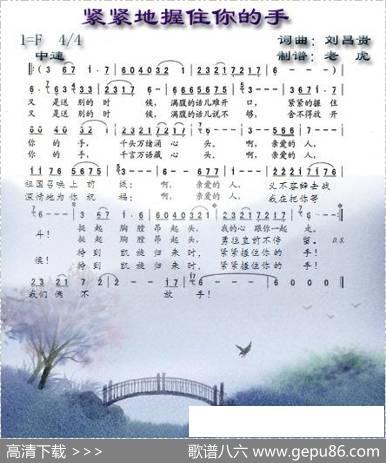 紧紧地握住你的手 - 刘昌贵|刘昌贵