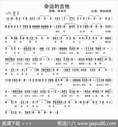 命运的吉他（闽南语演唱）