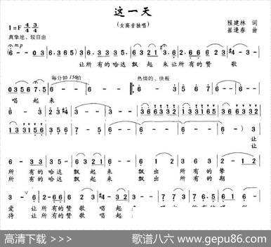 这一天（程建林词崔逢春曲） - 程建林|崔逢春