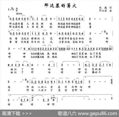 那达慕的篝火 - 赵越|阿古拉