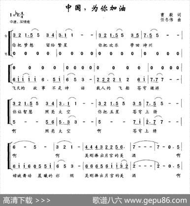 中国，为你加油 - 曹毅|任冬伟