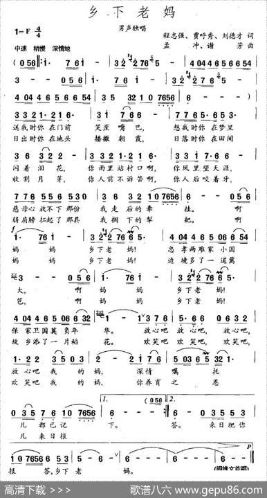 乡下老妈（程志强刘德才词唐孟冲谢芳曲） - 程志强刘德才|唐孟冲谢芳