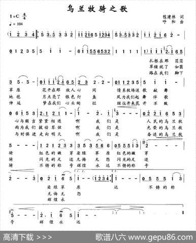 乌兰牧骑之歌（程建林词呼和曲） - 程建林|呼和