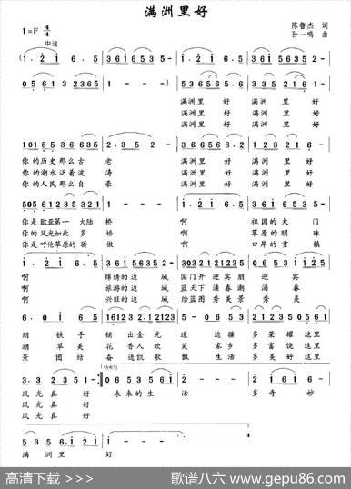 满洲里好 - 陈鲁杰|孙一鸣