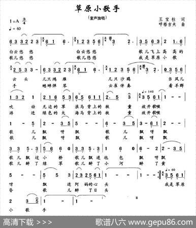 草原小歌手（王宝柱词呼格吉夫曲） - 王宝柱|呼格吉夫