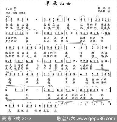 草原儿女（韩冷词好必斯曲） - 韩冷|好必斯