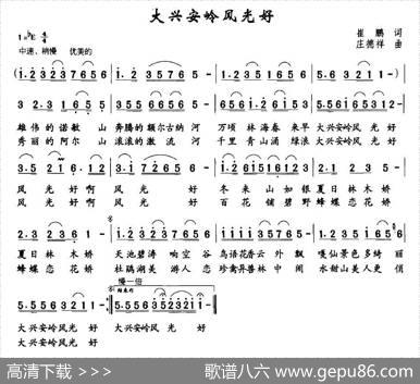 大兴安岭风光好 - 崔鹏|庄德祥