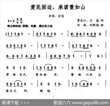 爱民固边，承诺重如山 - 贺长江、王磊|刘森、刘新海