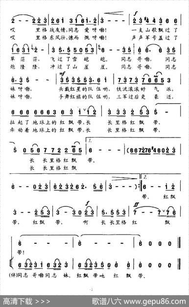长长里格红飘带（献给红军长征胜利70周年） - 秦庚云|姚峰