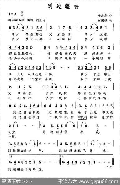 到边疆去（索之华词何国强曲） - 索之华|何国强